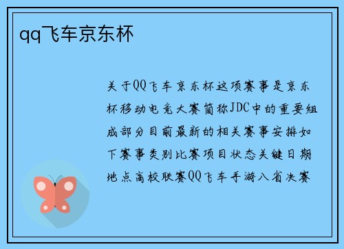 qq飞车京东杯