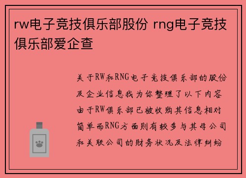rw电子竞技俱乐部股份 rng电子竞技俱乐部爱企查