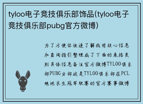 tyloo电子竞技俱乐部饰品(tyloo电子竞技俱乐部pubg官方微博)