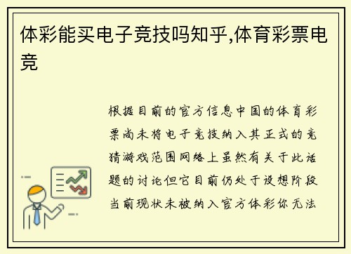体彩能买电子竞技吗知乎,体育彩票电竞
