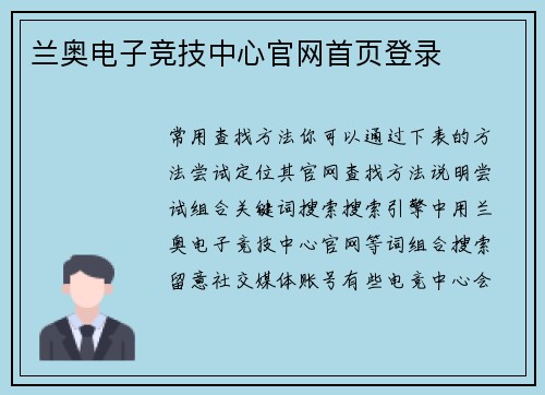 兰奥电子竞技中心官网首页登录